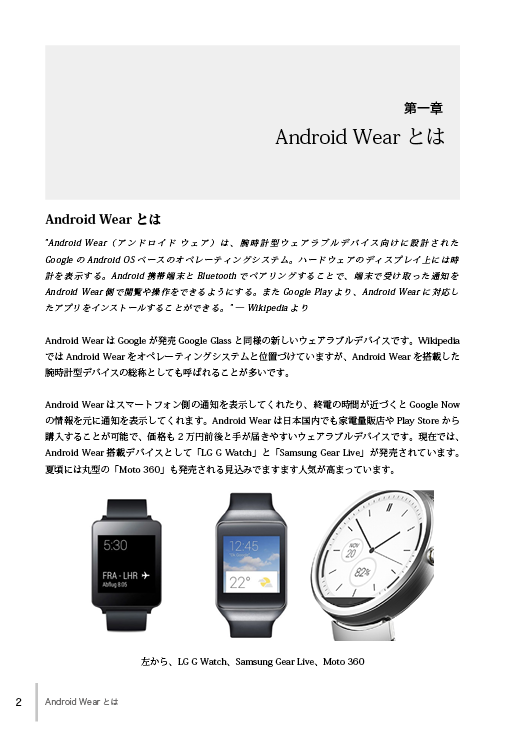 Android Wearの基本から